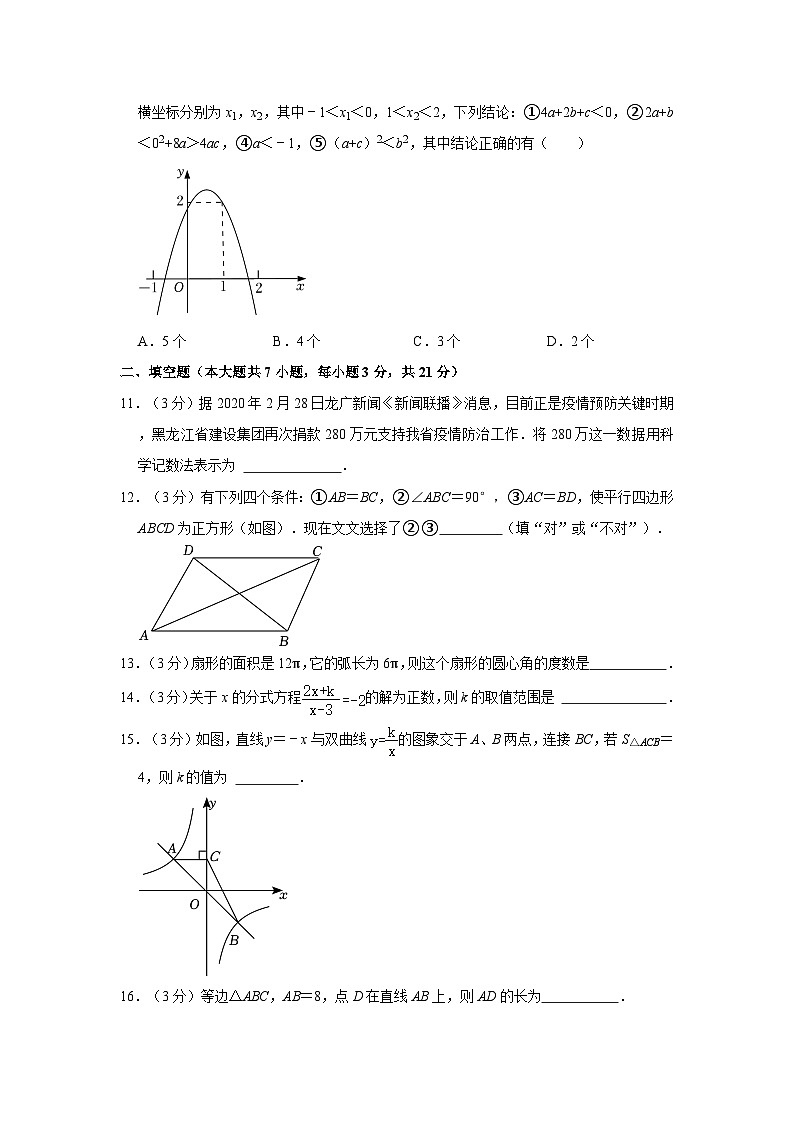 2022年黑龙江省齐齐哈尔市部分学校中考数学模拟试卷03