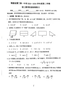 +福建省厦门第一中学2023-2024学年九年级下学期3月月考数学试卷