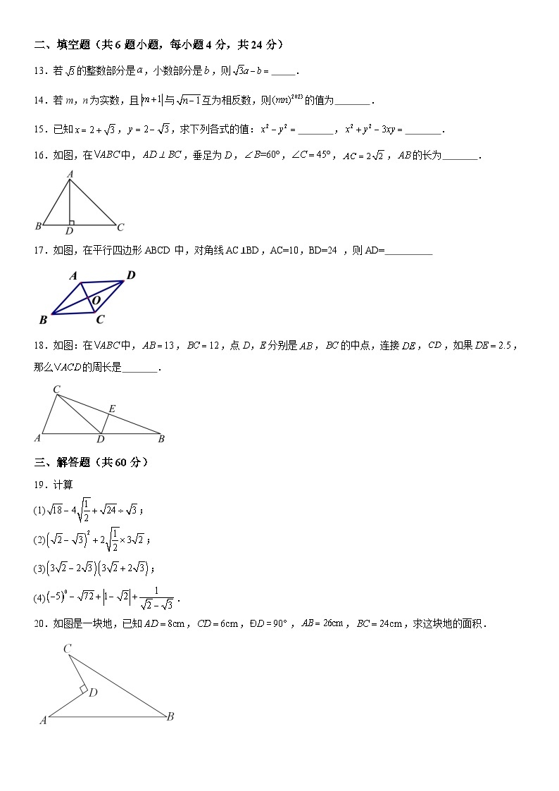 山东省滨州市滨城区小营镇第一中学2023-2024学年八年级下册3月月考数学试题（含解析）03