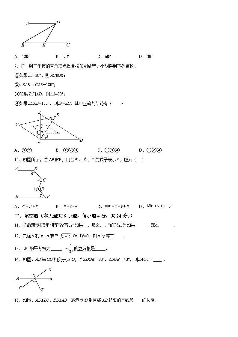 福建省龙岩市新罗区龙岩市第八中学2023-2024学年七年级下册月考数学试题(含解析)第2页
