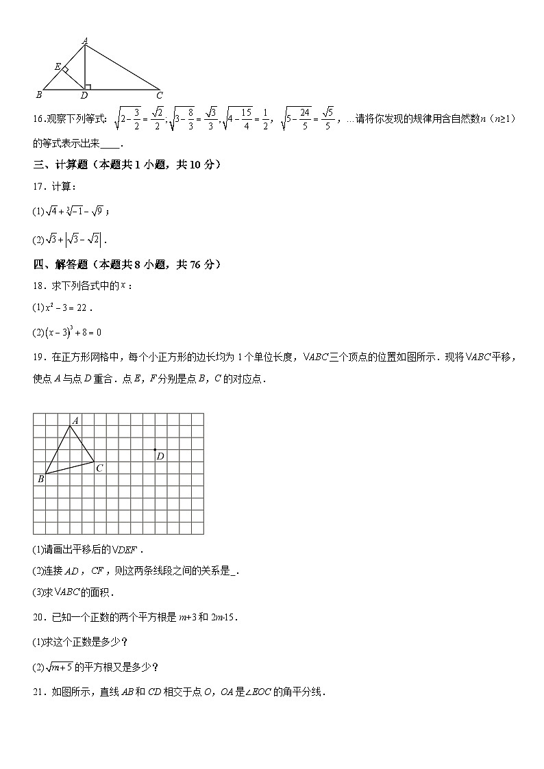 福建省龙岩市新罗区龙岩市第八中学2023-2024学年七年级下册月考数学试题(含解析)第3页