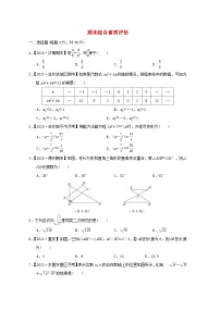 2024八年级数学下学期期末综合素质评价试卷(附解析鲁教版五四制)