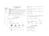 黑龙江省哈尔滨市部分学校2023-2024学年+九年级下学期4月月考数学试题