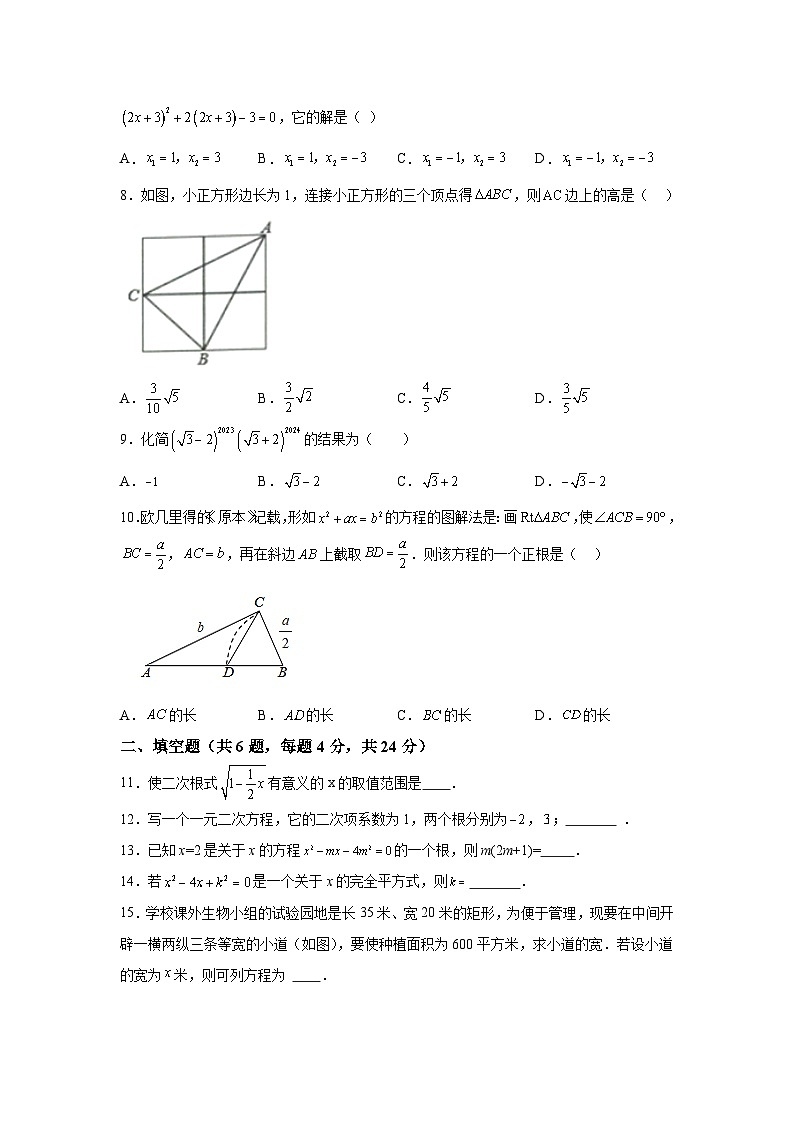 浙江省金华市义乌市群星外国语学校2023-2024学年八年级下册3月份数学试题(含解析)第2页