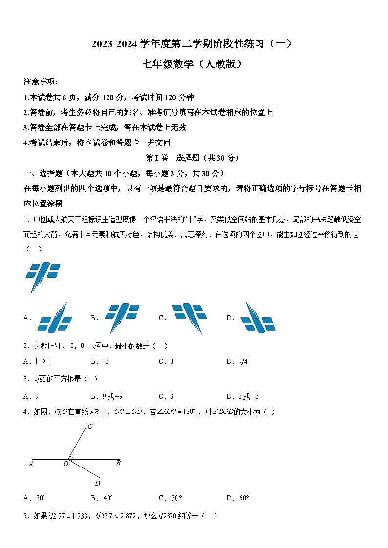 山西省朔州市右玉县教育集团初中部月考考试2023-2024学年七年级下册月考数学试题(含解析)01
