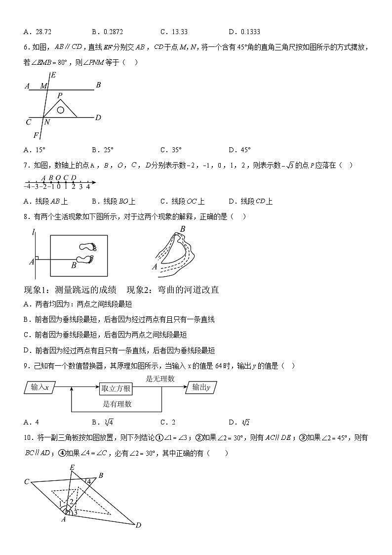 山西省朔州市右玉县教育集团初中部月考考试2023-2024学年七年级下册月考数学试题(含解析)02