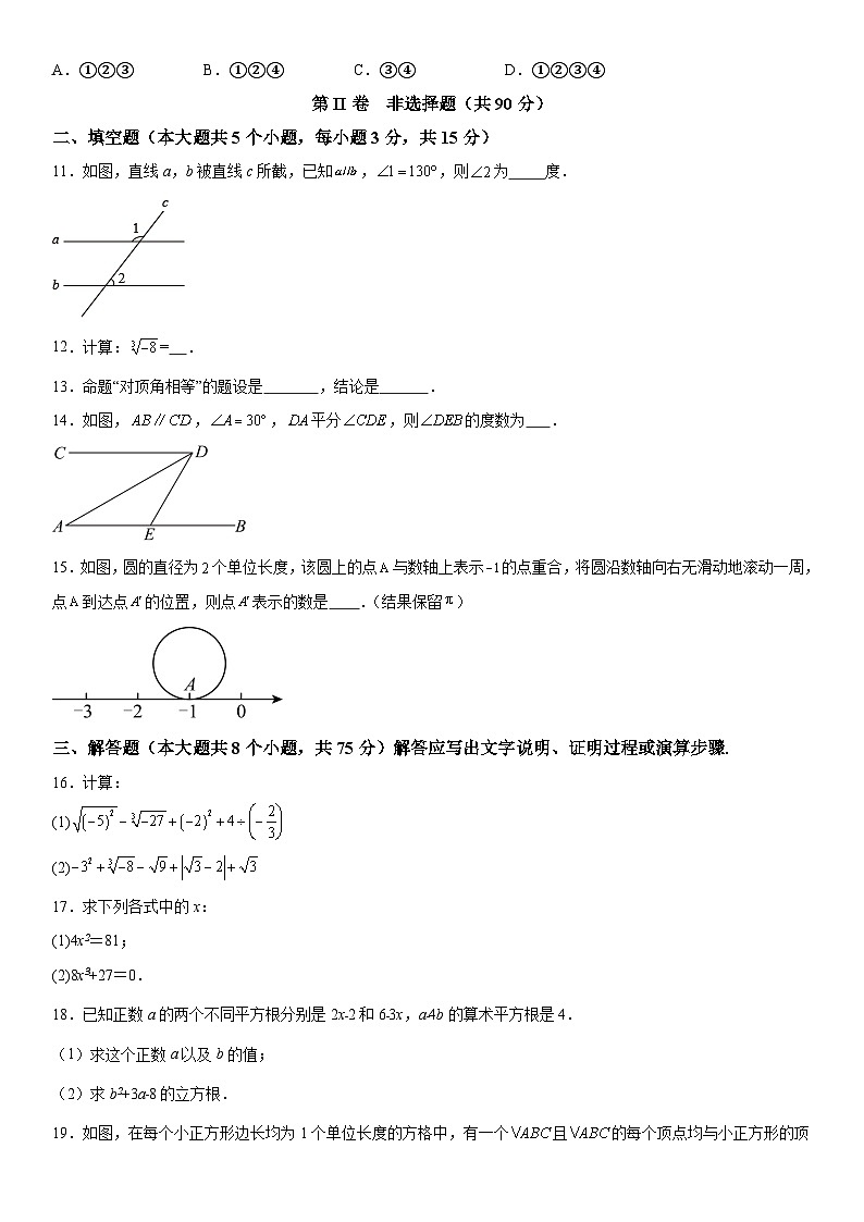 山西省朔州市右玉县教育集团初中部月考考试2023-2024学年七年级下册月考数学试题(含解析)03