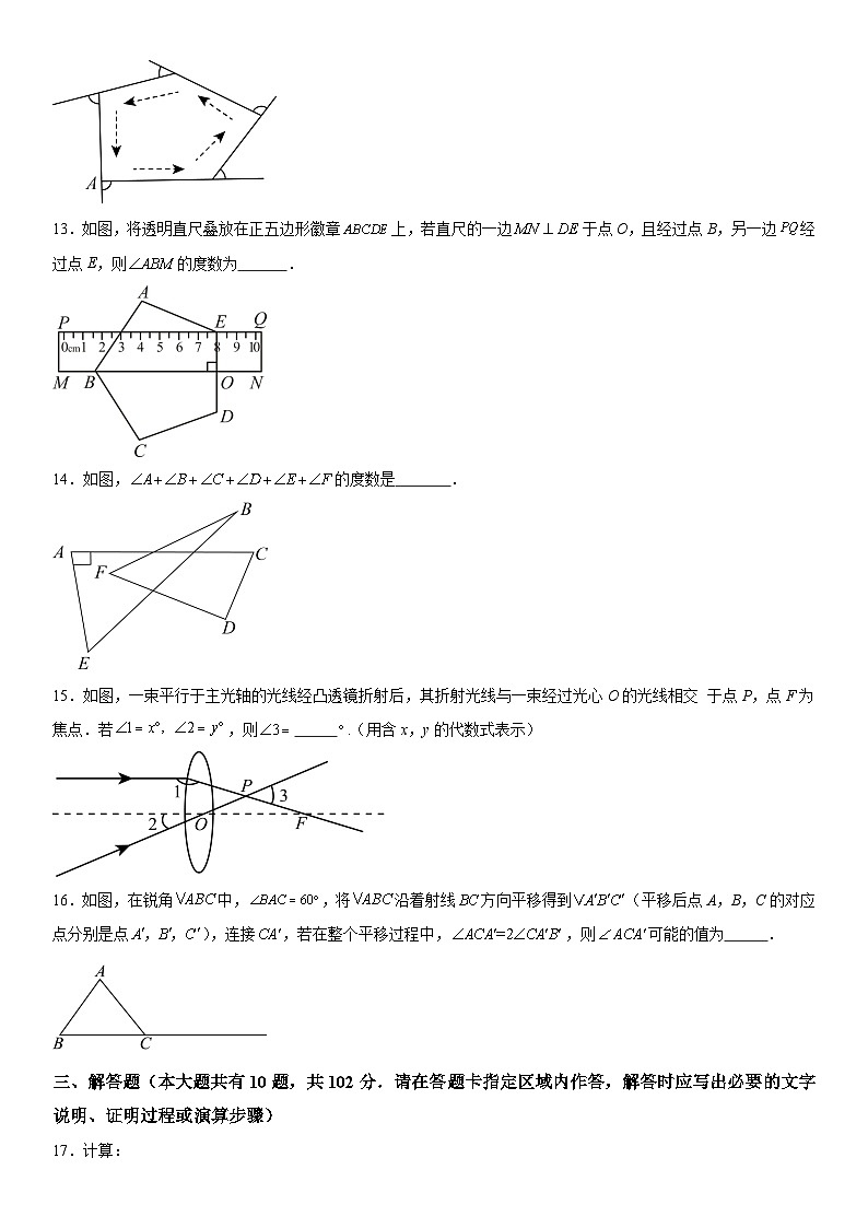 江苏省泰州市靖江市滨江学校2023-2024学年七年级下册第一次月考数学试题(含解析)03