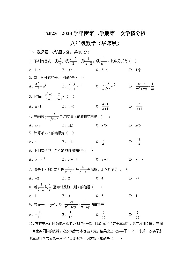 河南省南阳市宛城区黄台岗镇第一初级中学2023-2024学年八年级下册3月月考数学试题(含解析)第1页