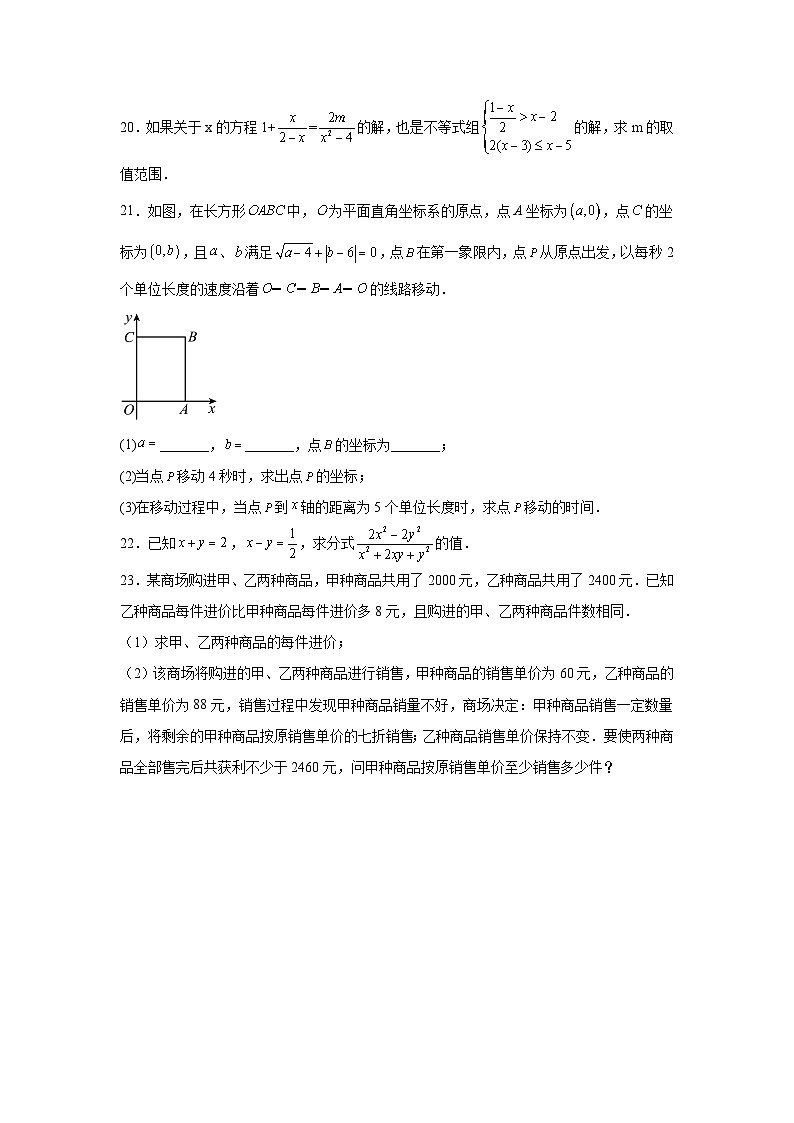 河南省南阳市宛城区黄台岗镇第一初级中学2023-2024学年八年级下册3月月考数学试题(含解析)第3页