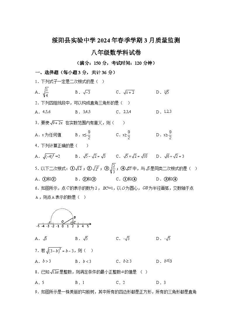 贵州省遵义市绥阳县实验中学2023-2024学年八年级下册3月考数学试题(含解析)第1页