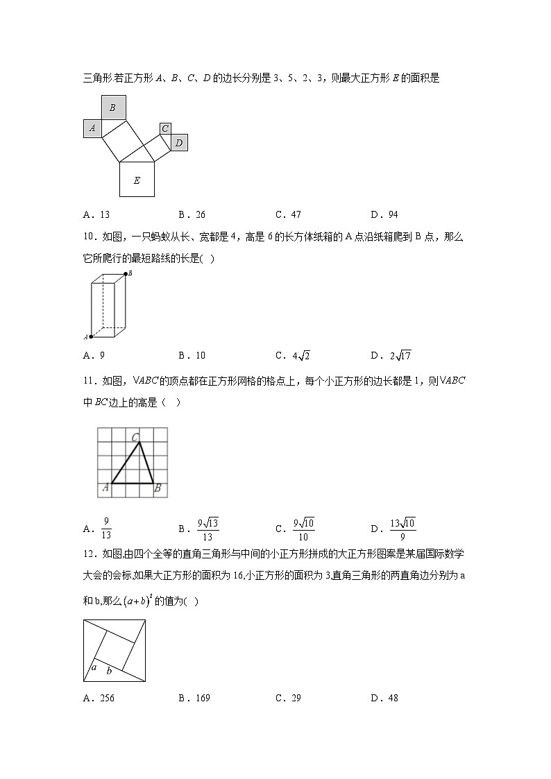 贵州省遵义市绥阳县实验中学2023-2024学年八年级下册3月考数学试题(含解析)第2页