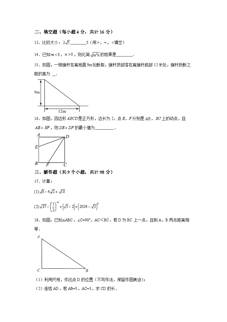 贵州省遵义市绥阳县实验中学2023-2024学年八年级下册3月考数学试题(含解析)第3页