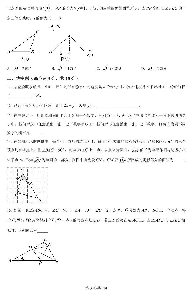2024年河南省驻马店市中考一模数学试题和答案03