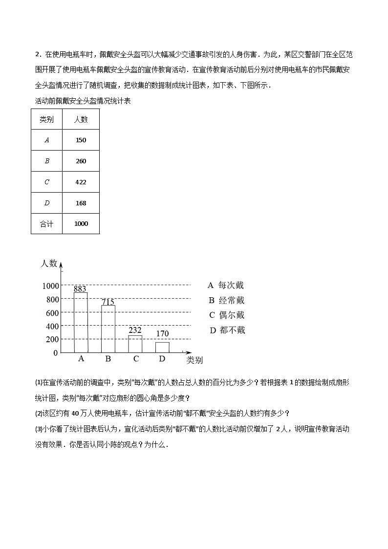 人教版七年级数学下册常考提分精练专题30图表结合最新期末解答题(原卷版+解析)第2页