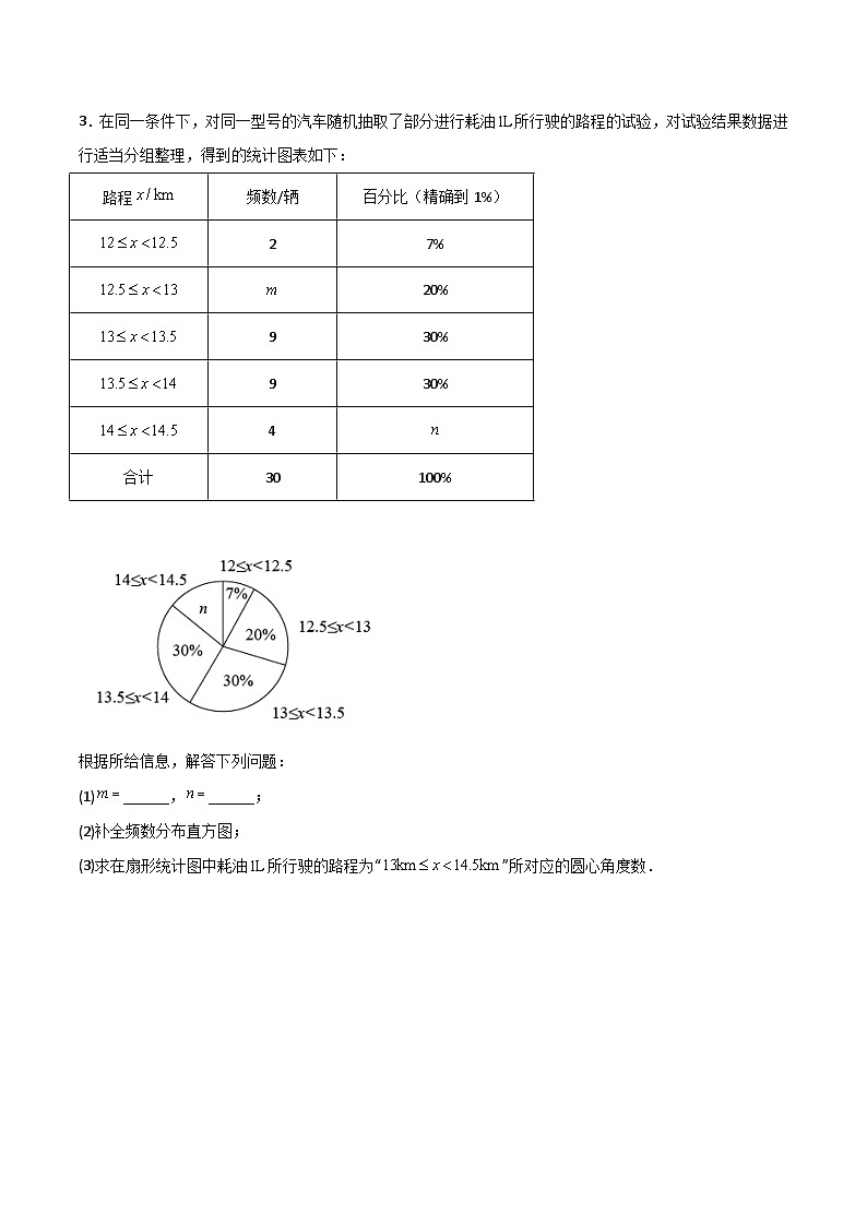 人教版七年级数学下册常考提分精练专题30图表结合最新期末解答题(原卷版+解析)第3页