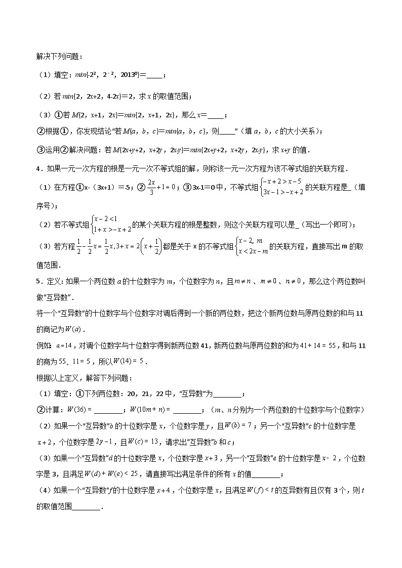 人教版七年级数学下册常考提分精练期末难点特训(二)和不等式(组)有关的压轴题(原卷版+解析)第2页