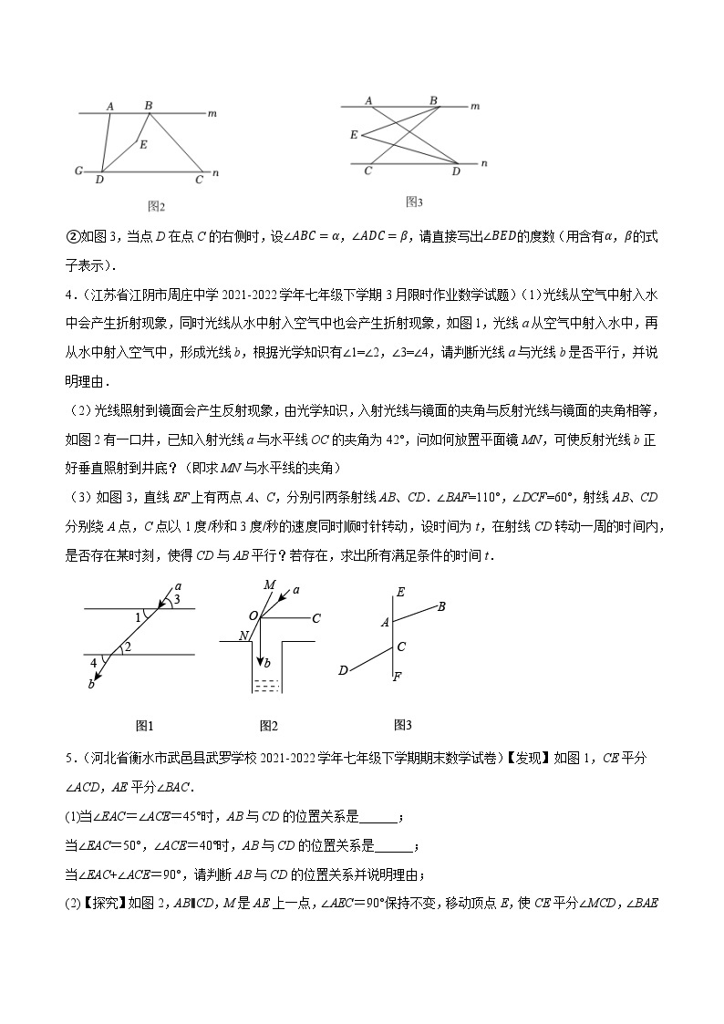 北师大版七年级数学下册尖子生培优必刷题专题2.8平行线的性质与判定大题专练(压轴篇，重难点培优)(原卷版+解析)03