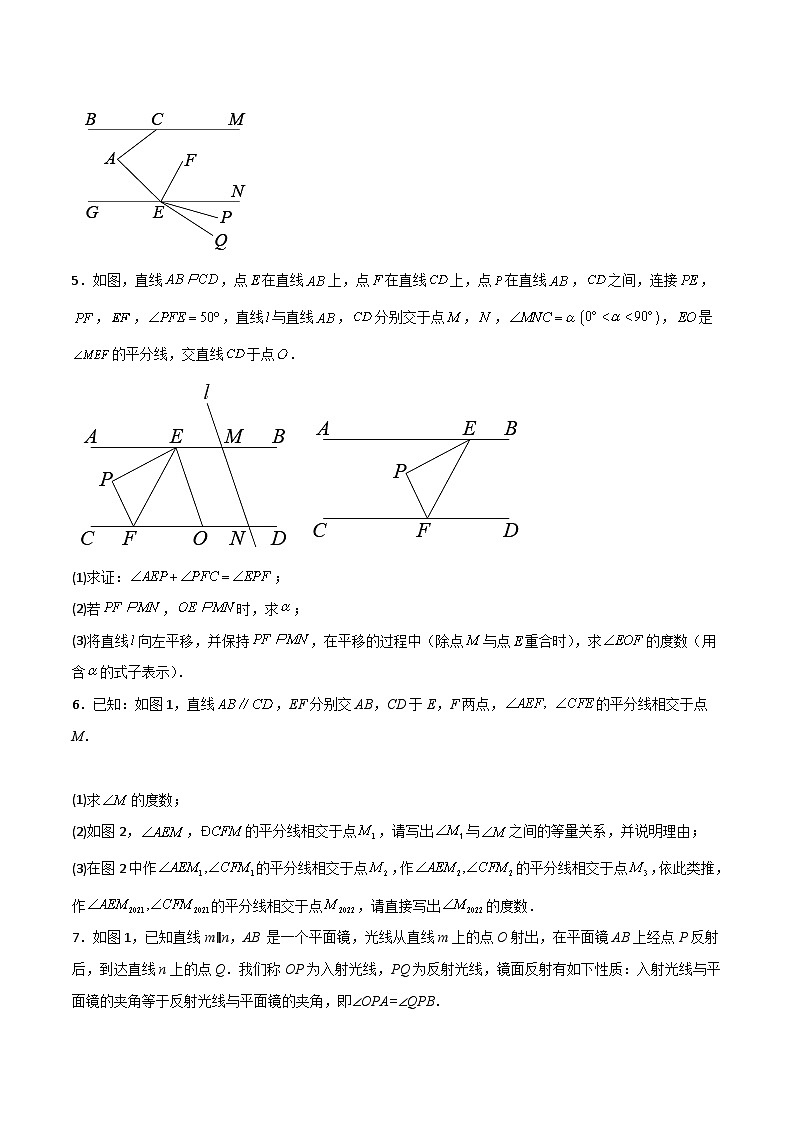 人教版七年级数学下册常考提分精练期末难点特训(四)和相交线平行线有关的压轴题(原卷版+解析)03