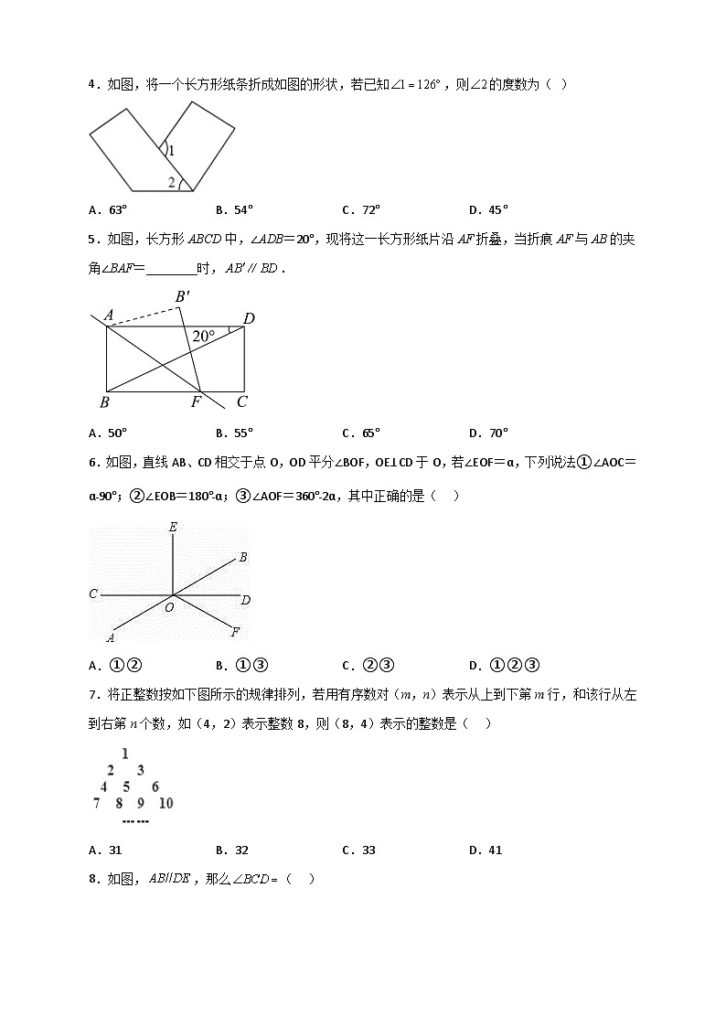 人教版七年级数学下册常考提分精练难点特训(三)选填压轴50道(原卷版+解析)第2页