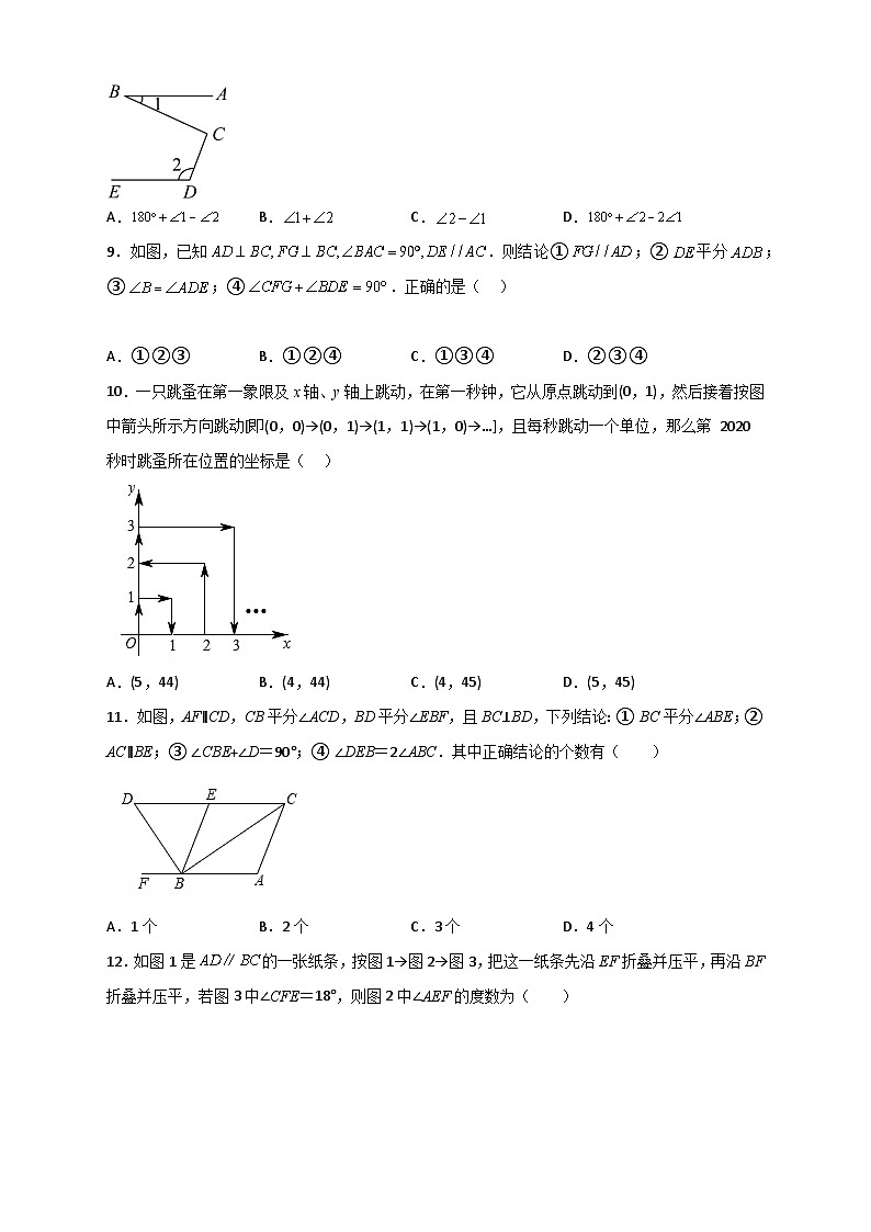人教版七年级数学下册常考提分精练难点特训(三)选填压轴50道(原卷版+解析)第3页