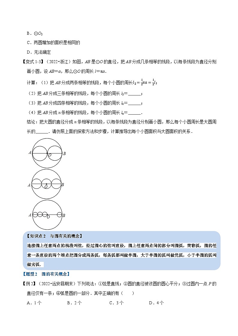 人教版九年级数学上册举一反三专题24.1圆【七大题型】(原卷版+解析)02