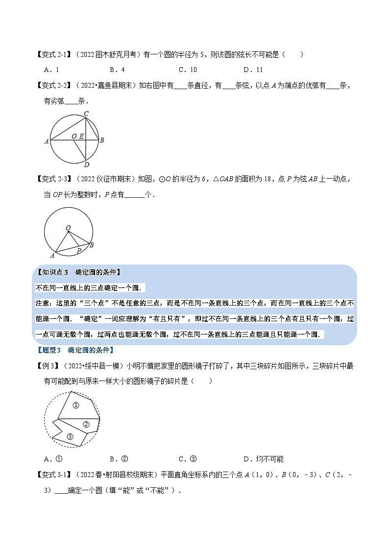 人教版九年级数学上册举一反三专题24.1圆【七大题型】(原卷版+解析)03