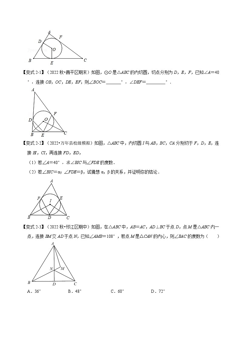 人教版九年级数学上册举一反三专题24.7切线长定理及三角形的内切圆【七大题型】(原卷版+解析)第3页