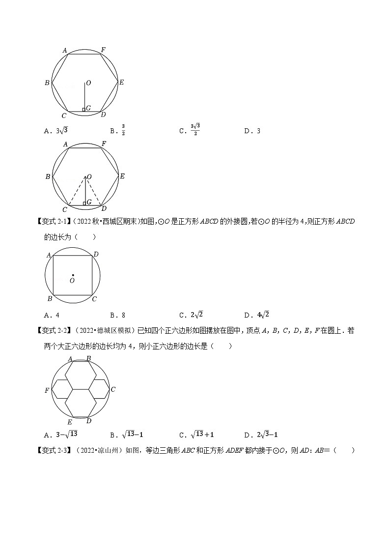 人教版九年级数学上册举一反三专题24.8正多边形与圆【十大题型】(原卷版+解析)第3页