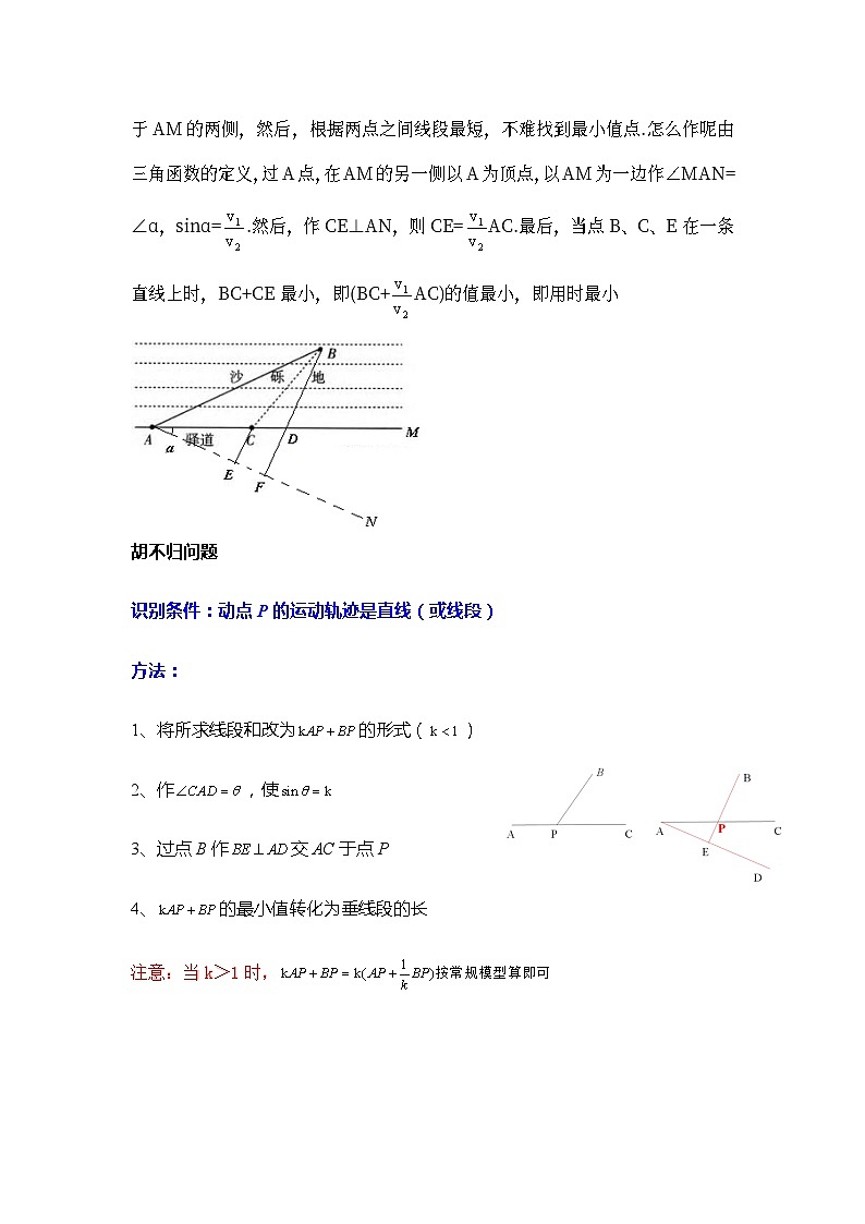 北师大版九年级数学全册高分突破必练专题专项33二次函数与胡不归综合应用(原卷版+解析)第2页