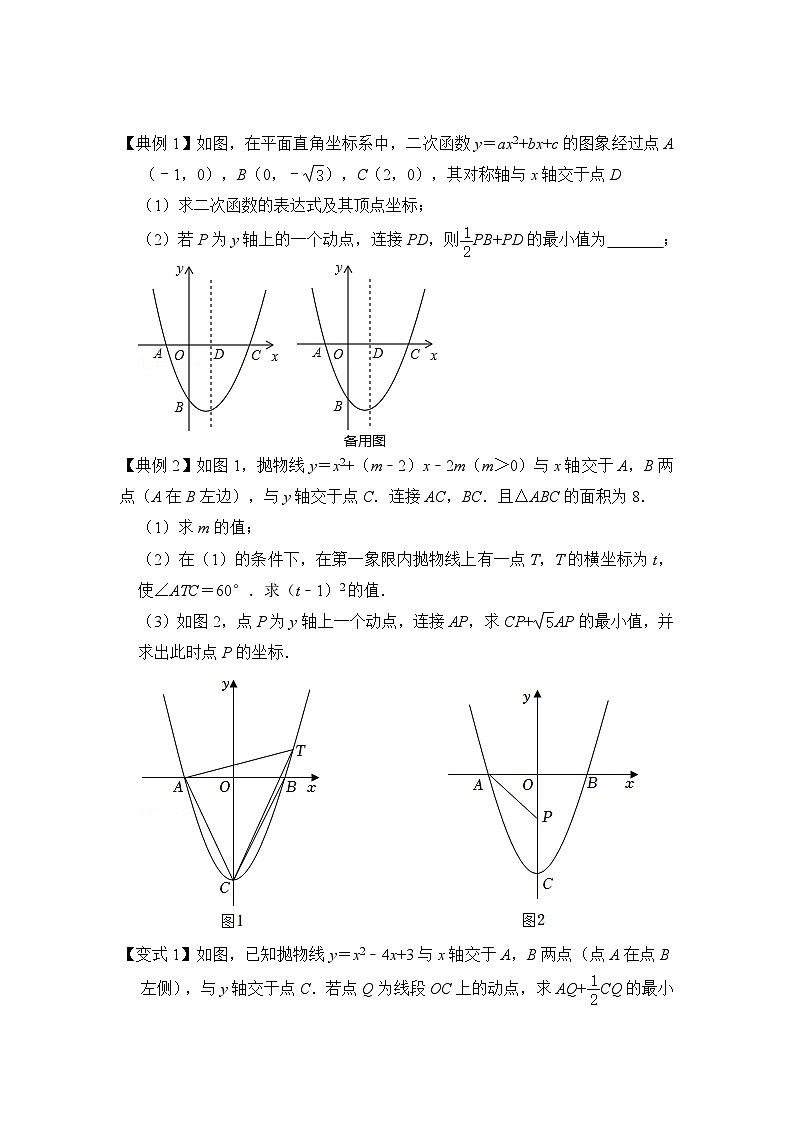 北师大版九年级数学全册高分突破必练专题专项33二次函数与胡不归综合应用(原卷版+解析)第3页
