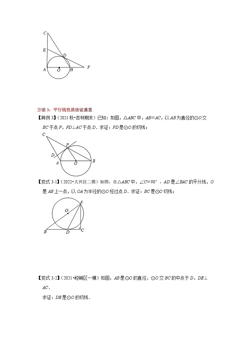 北师大版九年级数学全册高分突破必练专题专项36切线的证明方法归类(2大类型+5种方法)(原卷版+解析)第3页