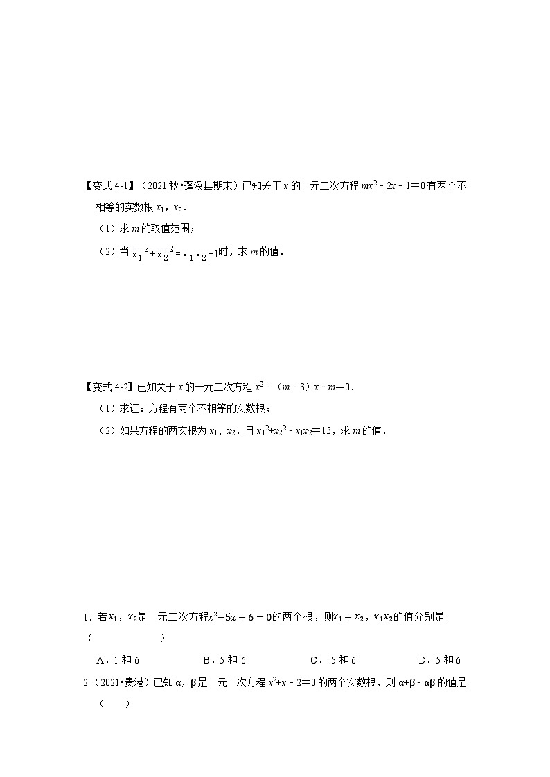 北师大版九年级数学全册高分突破必练专题专项06一元二次方程的根与系数关系(4大类型)(原卷版+解析)第3页