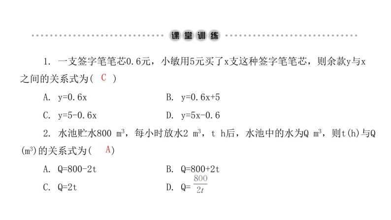 3.2 用关系式表示的变量间关系 北师大版七年级数学下册课件03