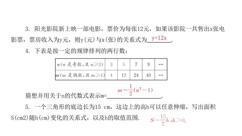 3.2 用关系式表示的变量间关系 北师大版七年级数学下册课件04