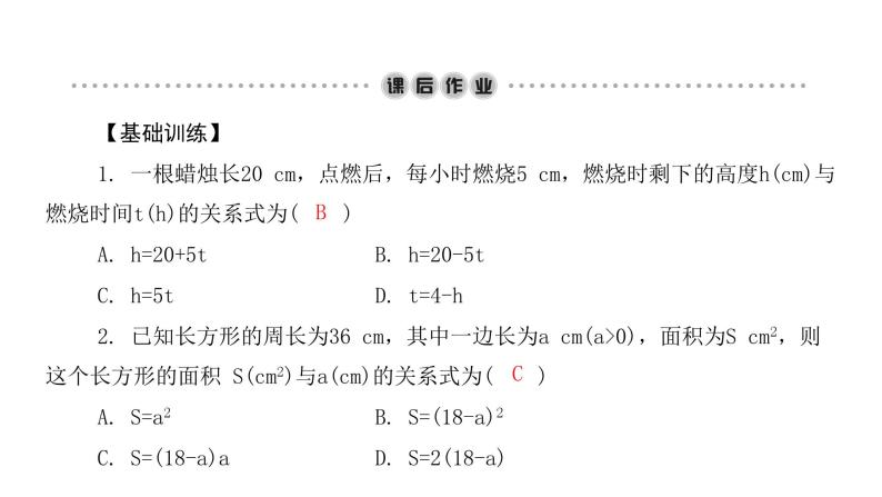 3.2 用关系式表示的变量间关系 北师大版七年级数学下册课件06