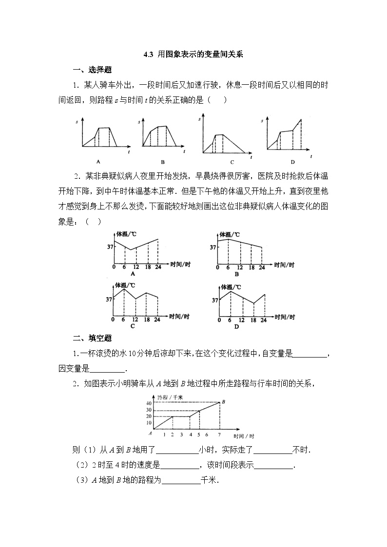 初中数学北师大版七年级下册3 用图象表示的变量间关系第1课时课堂检测