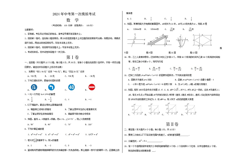 2024年中考第一次模拟考试题:数学(广西卷)(考试版A3)第1页