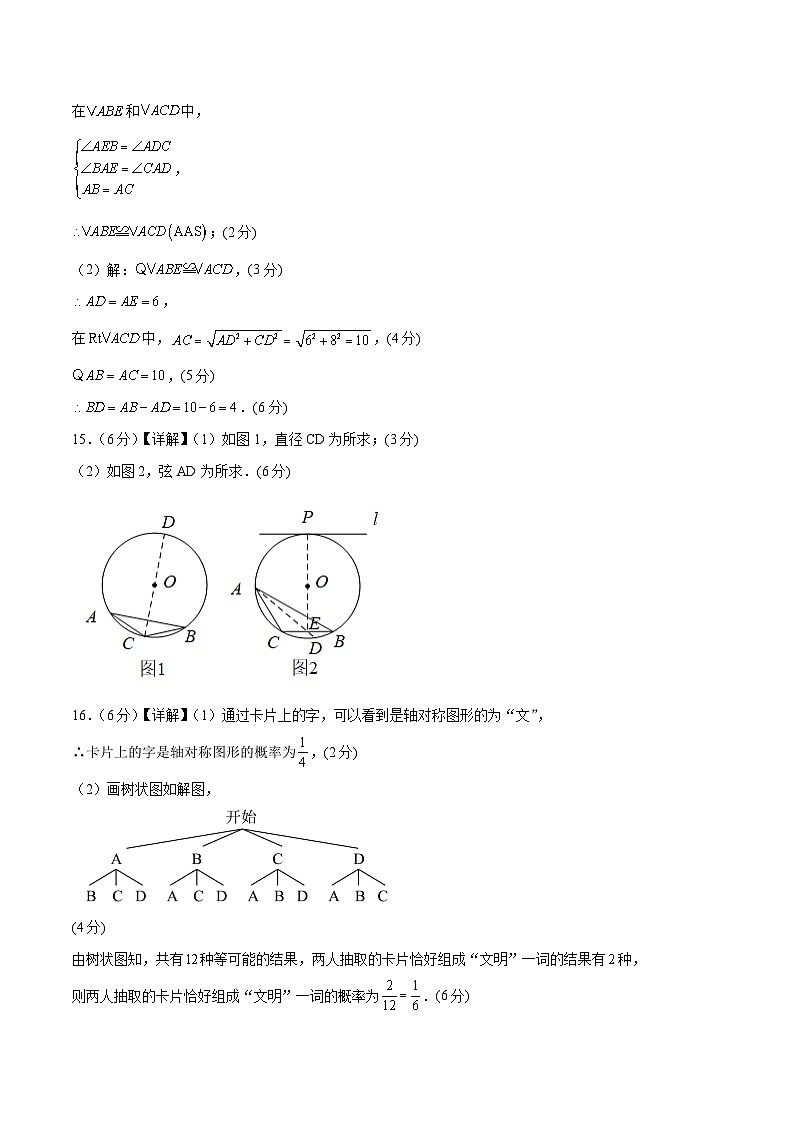 2024年中考第一次模拟考试题:数学(江西卷)(参考答案及评分标准)02