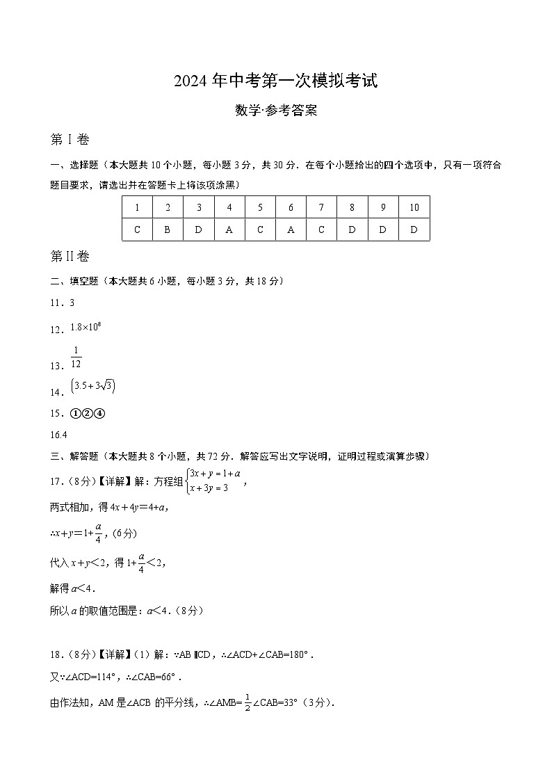 2024年中考第一次模拟考试题:数学(武汉卷)(参考答案及评分标准)第1页