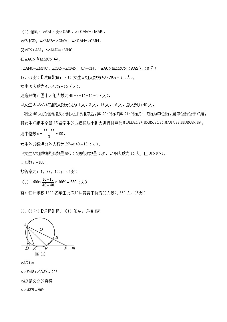 2024年中考第一次模拟考试题:数学(武汉卷)(参考答案及评分标准)第2页