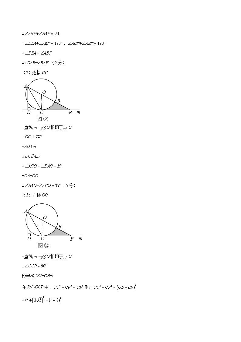 2024年中考第一次模拟考试题:数学(武汉卷)(参考答案及评分标准)第3页