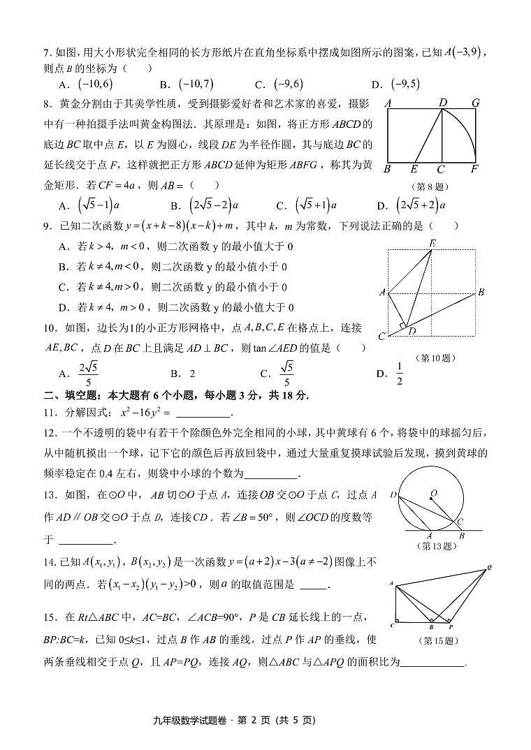 浙江省杭州市萧山区高桥初中教育集团2023-2024学年九年级下学期3月月考数学试卷02