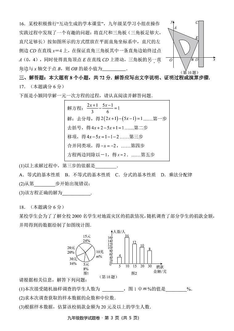浙江省杭州市萧山区高桥初中教育集团2023-2024学年九年级下学期3月月考数学试卷03