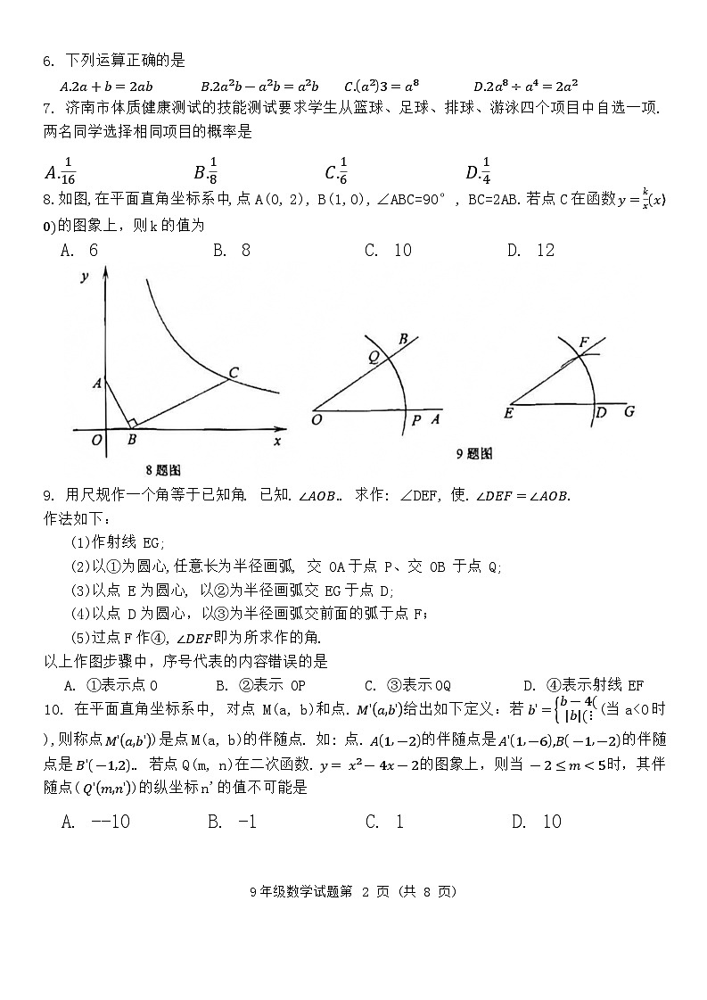 2024年山东省济南市槐荫区、莱芜区、南山区九年级中考一模联考数学试题+第2页