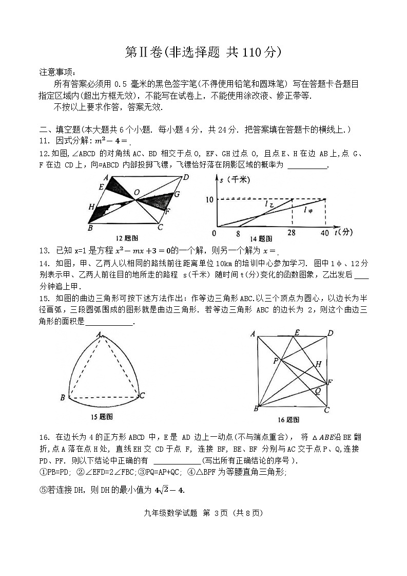 2024年山东省济南市槐荫区、莱芜区、南山区九年级中考一模联考数学试题+第3页