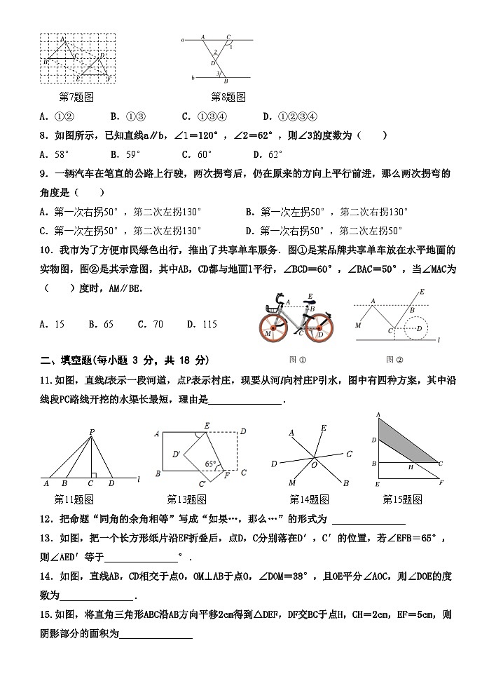 辽宁省大连市甘井子区大连汇文中学2023—2024学年下学期4月月考七年级数学试卷02