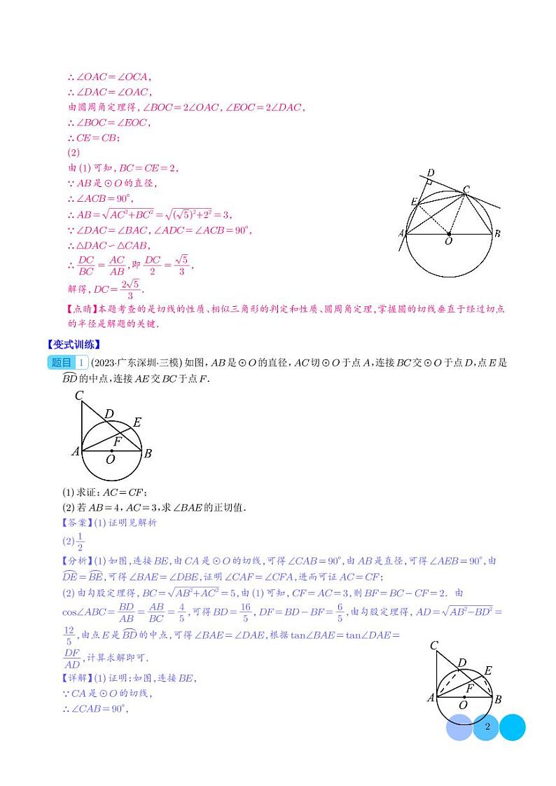 与圆有关问题的压轴题之四大题型学案--2024年中考数学满分压轴题专训02