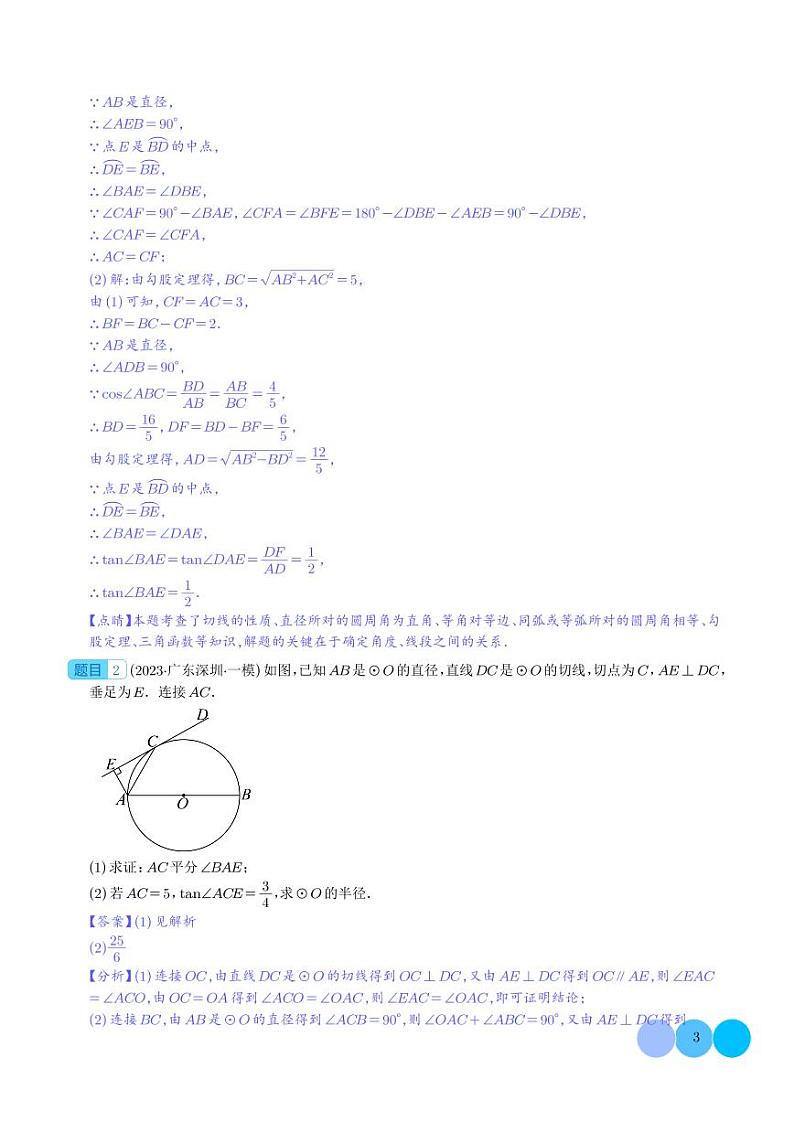 与圆有关问题的压轴题之四大题型学案--2024年中考数学满分压轴题专训03