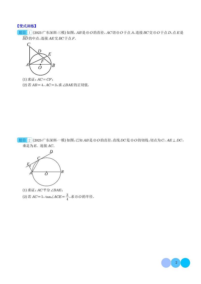 与圆有关问题的压轴题之四大题型学案--2024年中考数学满分压轴题专训02